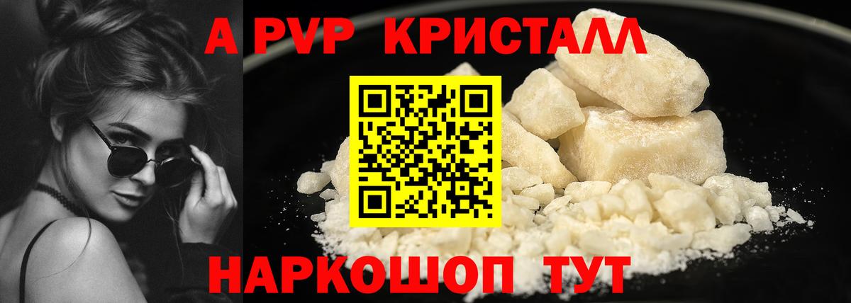 A-PVP Crystall  Вход с VPN  Alfa_PVP кристаллы  Красноармейск 