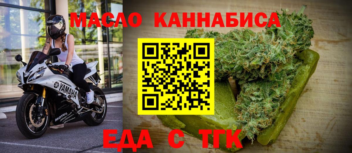 Еда ТГК марихуана  Вход с VPN  Красноармейск 
