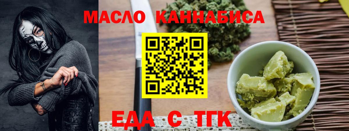 Еда ТГК конопля Красноармейск