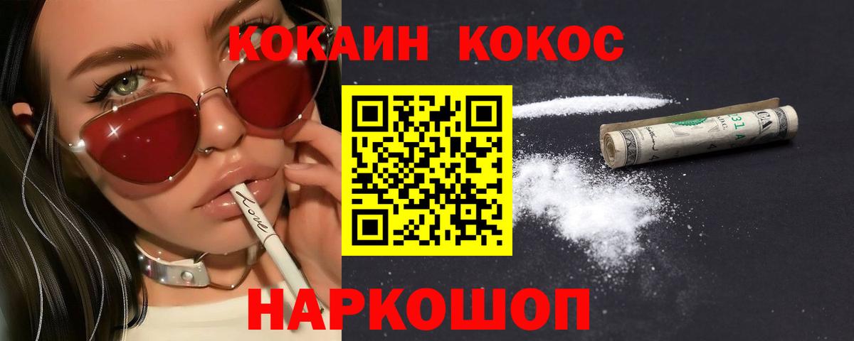 Красноармейск  Кокаин 98%  Cocaine Эквадор  Cocaine  Вход с VPN 
