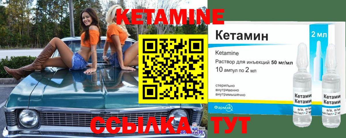 Кетамин ketamine Красноармейск