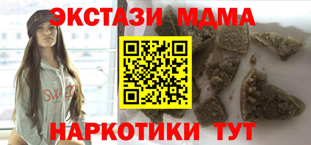 MDMA  МДМА Molly  Красноармейск  Вход с VPN  МДМА crystal 