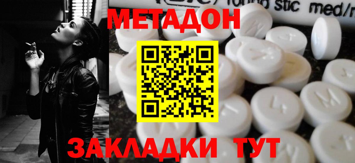 Красноармейск  МЕТАДОН VHQ  Вход с VPN  МЕТАДОН VHQ 