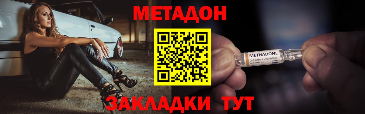 Метадон кристалл Красноармейск